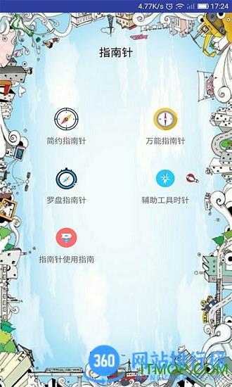 北斗指南针app v5.8.8安卓版 1
