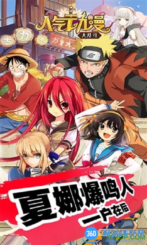 人气动漫大乱斗官网下载