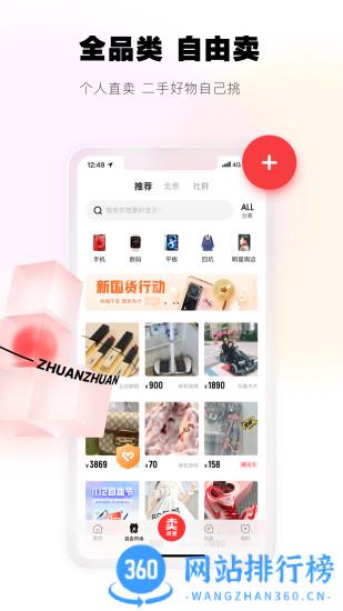 58转转二手交易平台 v10.27.1安卓版 3