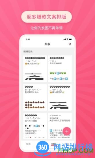 特殊文字软件 v2.1.1安卓版 0