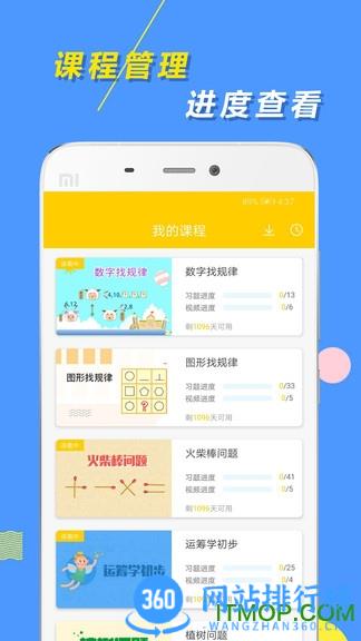 小学思维奥数 v1.3.2 安卓版 1