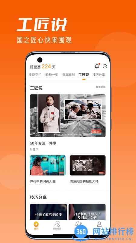 技能成才最新版 v2.7.5安卓版 3