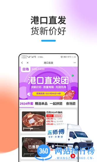 冻师傅 v4.7.2安卓版 1