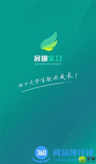 易展翅官方平台实习(大学生职业成长) v5.6.6安卓版 0