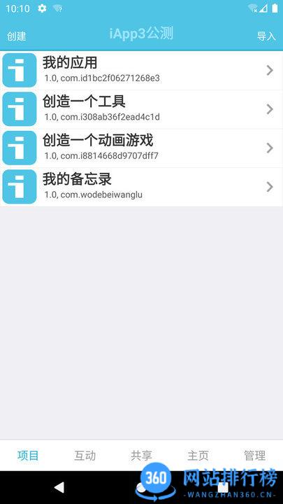我的应用iapp v3.0.102官方安卓版 2