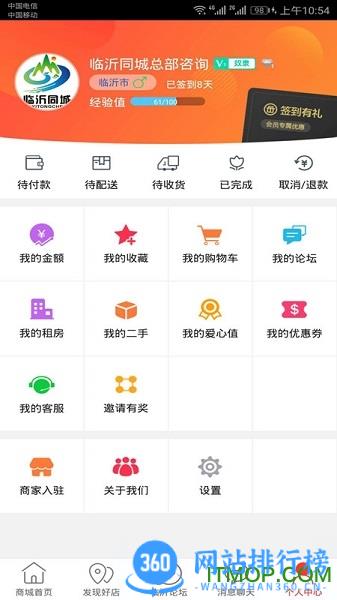 临沂同城 v10.9.0安卓版 0