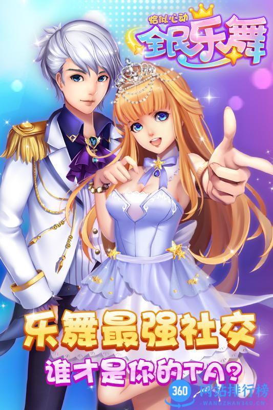 全民乐舞百度版