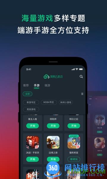网易云游戏平台手机版 v2.7.12安卓最新版 3