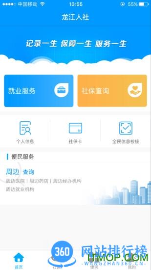 2023年黑龙江养老金认证(龙江人社) v7.1安卓版 0