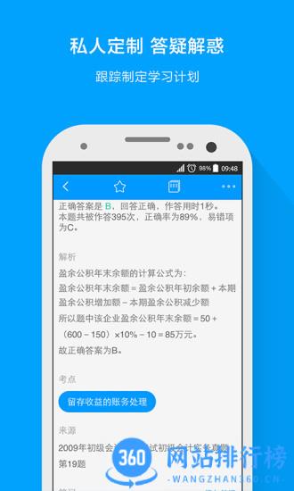 粉笔会计客户端 v3.0.12安卓版 2
