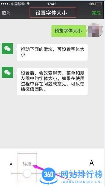 微信大字体软件