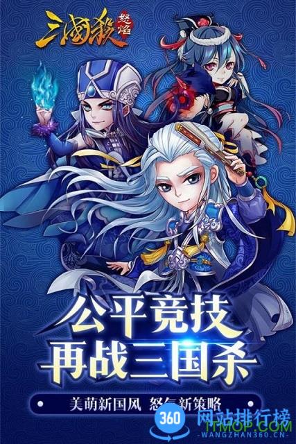 怒焰三国杀微信版手游 v3.7.1安卓版 0