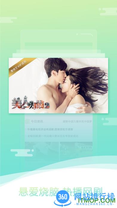 爱奇艺轮播台tv安卓版 v14.12.0安卓版 0
