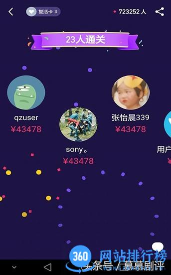 百万英雄答题软件