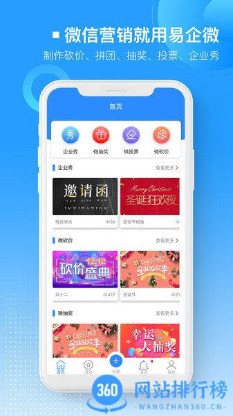 易企微手机版 v1.6.2安卓版 2