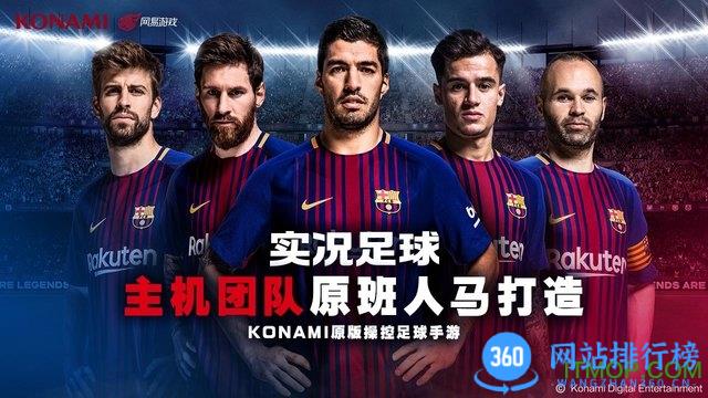 网易实况足球手游