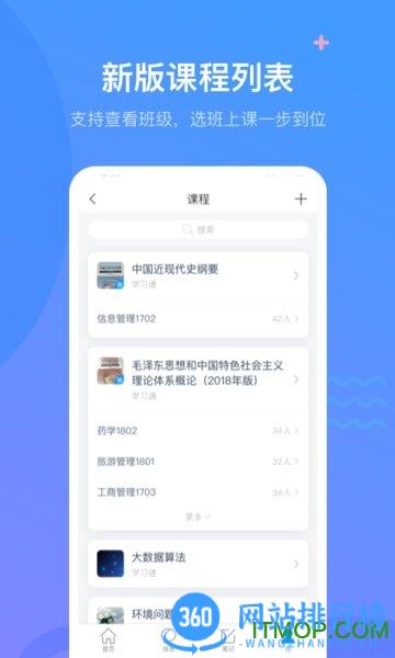 学习通