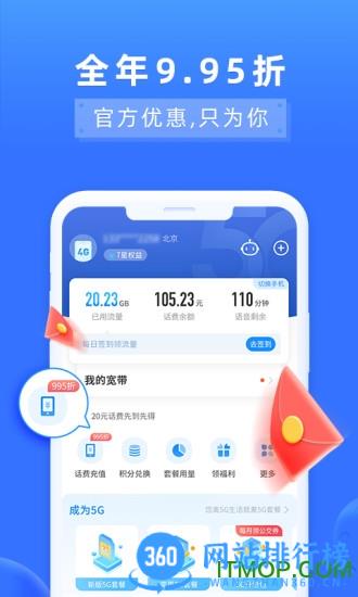 中国电信营业厅网上营业厅app v11.0.0安卓版 1