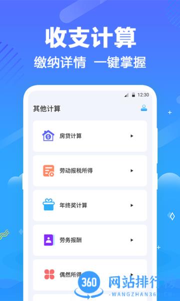 一键个税查询app免费版 v3.4.5 安卓版 1