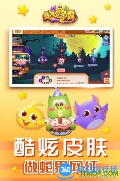 蛇蛇争霸2023蛇蛇大作战 v8.5.0安卓版 3
