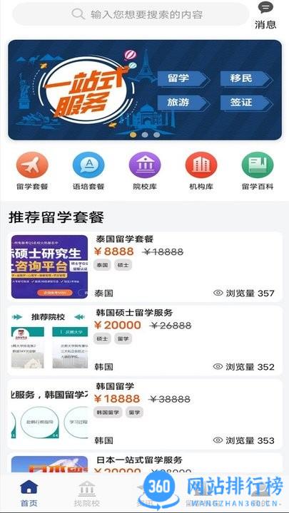 巨湘出国留学 v2.3.0 安卓版 3