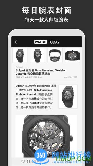 每日腕表杂志iDaily Watch v0.1.10安卓版 2