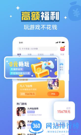 游返利(游戏返利) v3.3.3.0安卓版 0