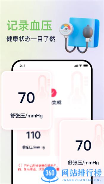 血压血氧心率准确测 v2.0官方安卓版本 1