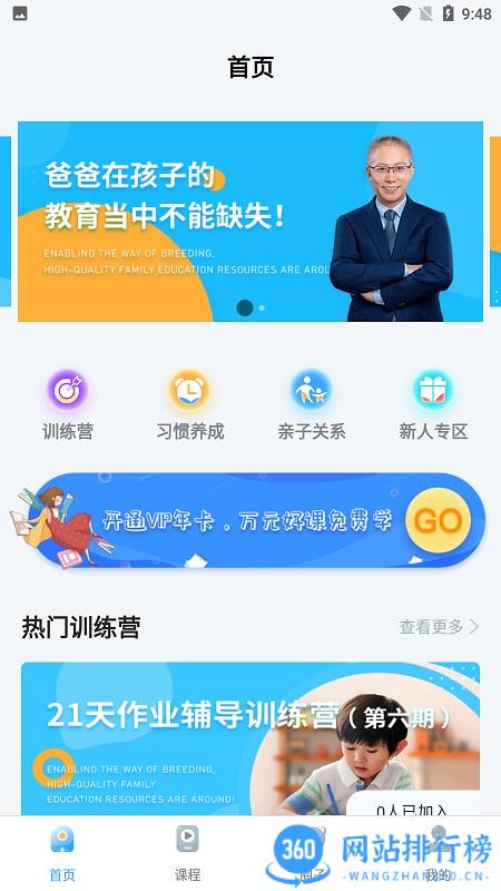 赋能中童app v4.2.1 安卓版 0