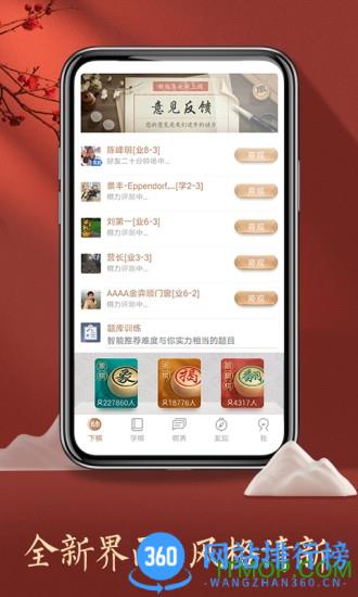 中国天天象棋手机版 v4.2.1.2 安卓版 0