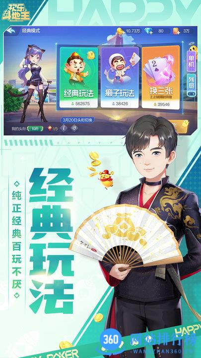 qq欢乐斗地主腾讯版2023 v8.024.016官方安卓版 1