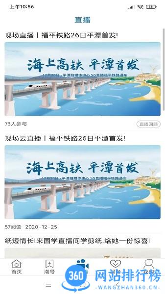 平潭潮官方版 v2.2.6安卓版 2