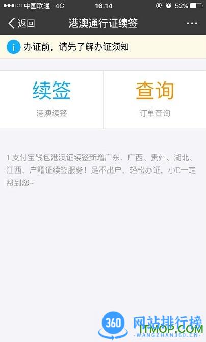 支付宝港澳通行证续签在线办理 v10.5.56.9000 安卓版 0