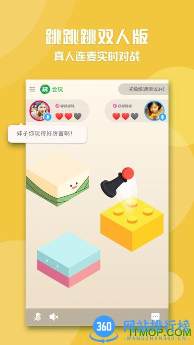 会玩小游戏跳一跳双人版 v5.16.31.1安卓版 1