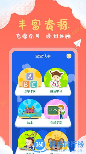 儿童看图识字官方版 v4.1.8 安卓版 2