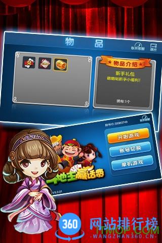 欢乐斗地主新年版 v8.024.016安卓版 2
