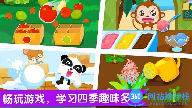 宝宝巴士宝宝学四季 v9.77.00.00安卓版 1