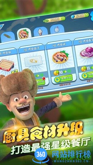 熊出没美食餐厅游戏下载