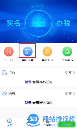 四川税务app实名认证
