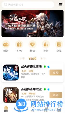 996传奇手游盒子app v3.5.2 最新手机版 1