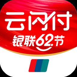 农行银联云闪付