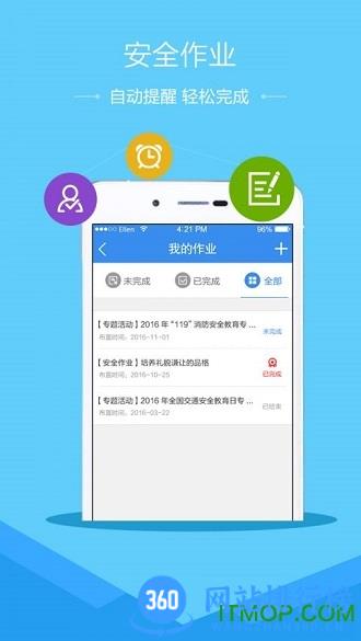 中山市学校安全教育平台手机版 v1.8.11  安卓版 1