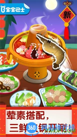 宝宝巴士中华美食街 v9.76.00.00安卓版 4