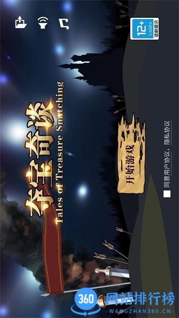夺宝奇谈 v2.0 官方安卓版本 4