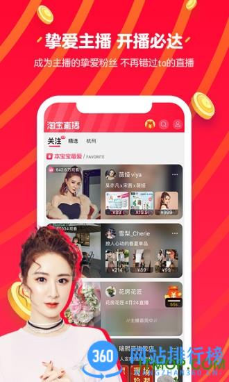 淘宝直播app(点淘) v3.30.18安卓版 2