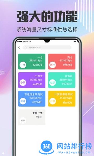 求职最美证件照app