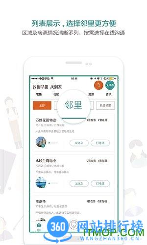 宅猫找房官方版 v3.10.4 安卓版 1