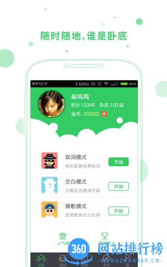 谁是卧底app v5.16.27.1安卓版 3