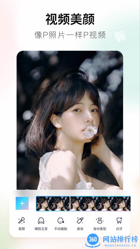 美图秀秀萌拍版 v9.10.3.5安卓版 3