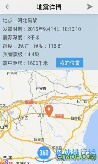 地震预警app v2.0.18安卓版 0